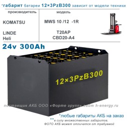12×3 PzB 300 аккумулятор 24v 300Ah