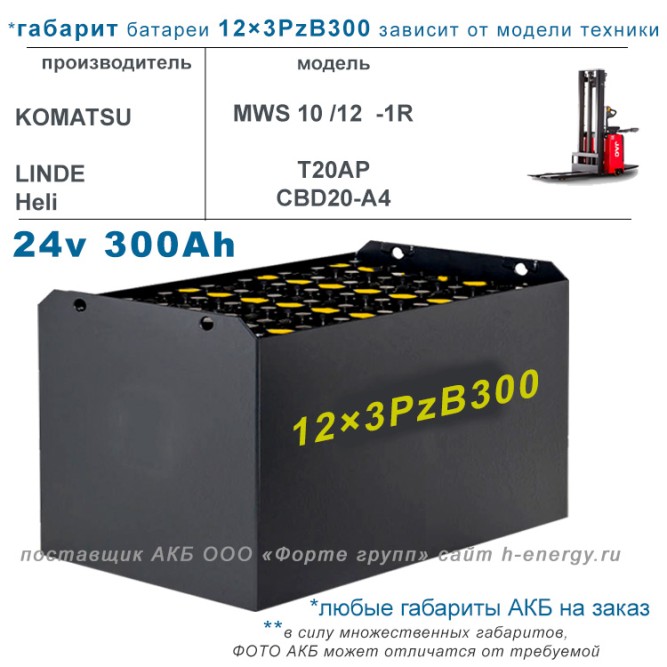 12×3 PzB 300 аккумулятор 24v 300Ah