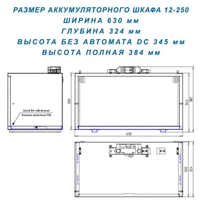 Батарейный шкаф  BS-12-2W