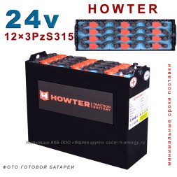 12×3 PzS 315 аккумулятор 24v 315Ah