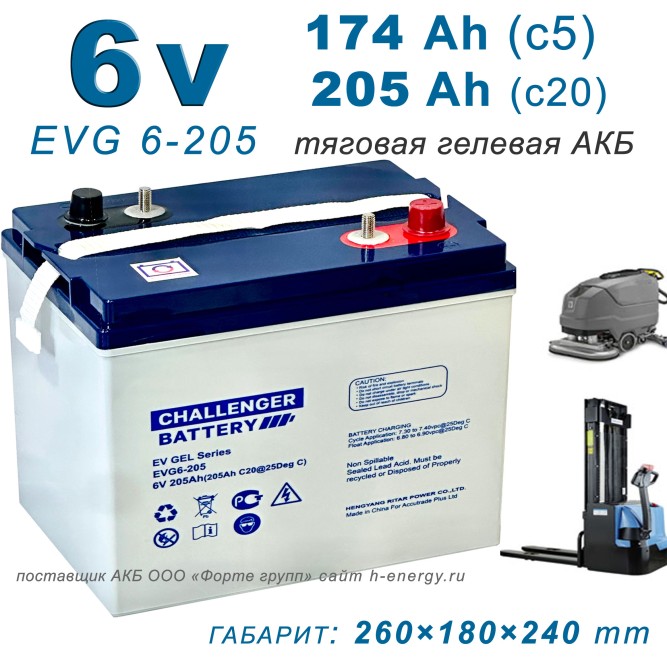Challenger EVG6-205 (6v 205ah)