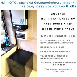 на дом Stark 6200 INV (On-Line) с 4х100Ah АКБ