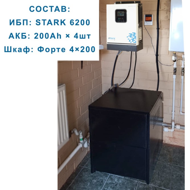 Комплект Stark 6200Вт MAX с АКБ 4×200Ah Ventura + шкаф