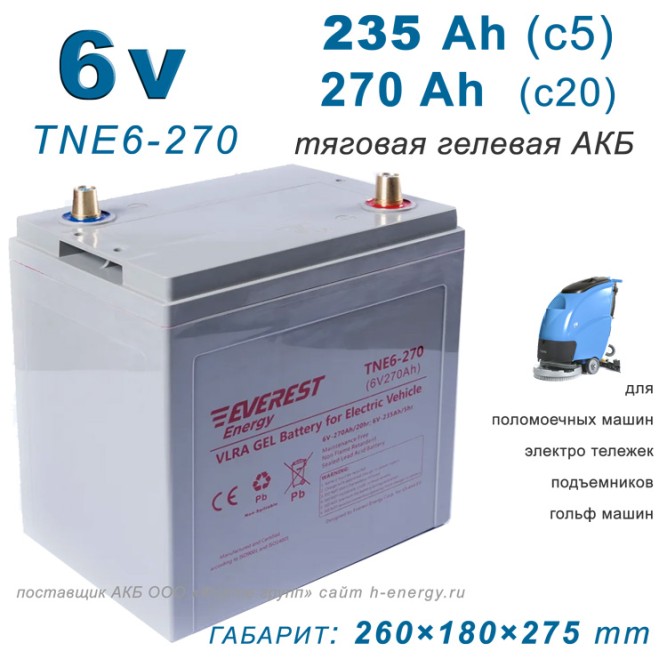 Everest TNE 6-270