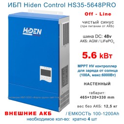 Hiden Control HS35-5648PRO (48v, 5.6kВт)