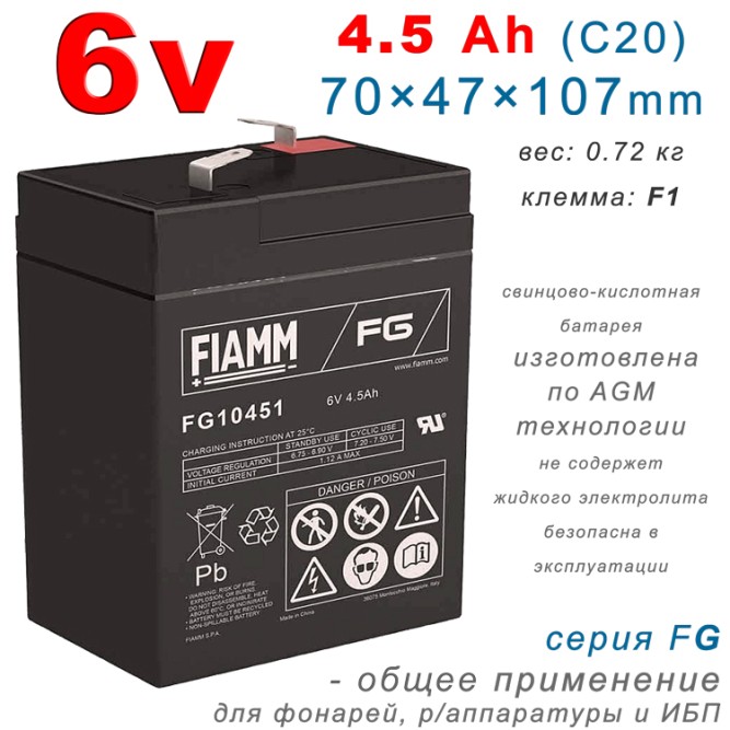 Fiamm FG 10451