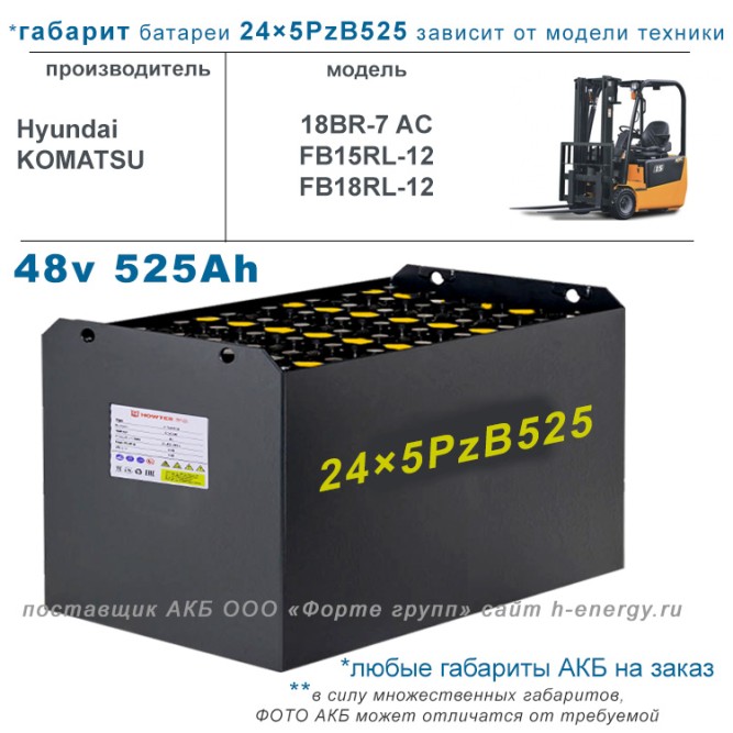 24×5 PzB 375 аккумулятор 48v 375Ah