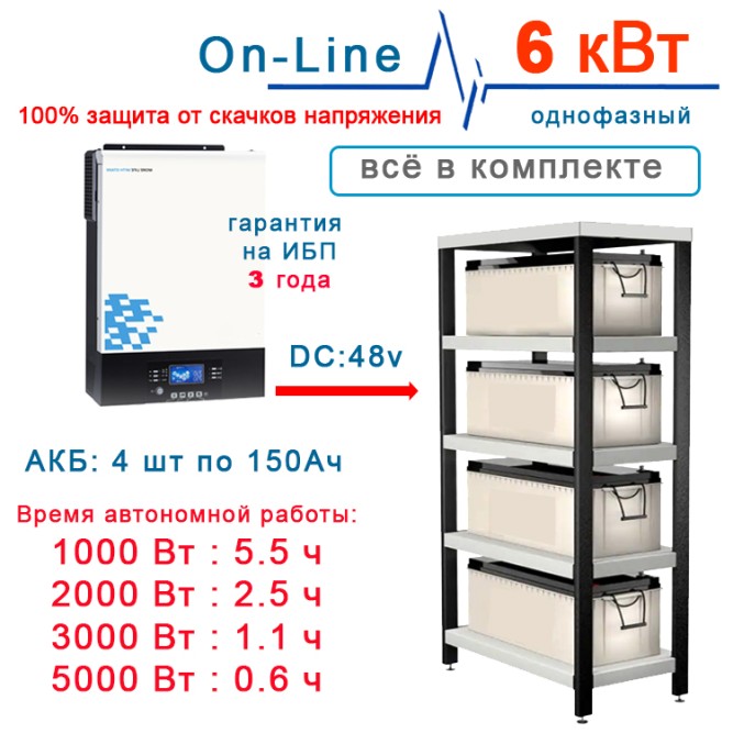 на дом Stark 6200 INV (On-Line) с 4×150Ah АКБ