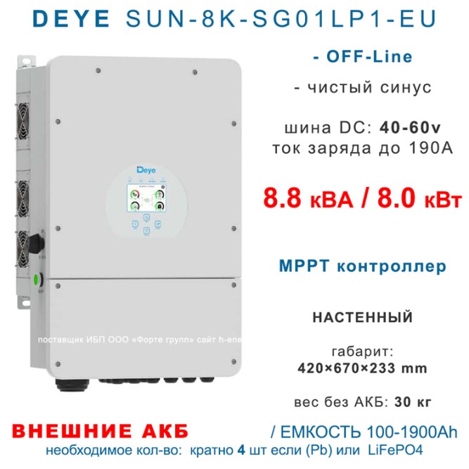 Инвертор Deye SUN-8K-SG01LP1-EU