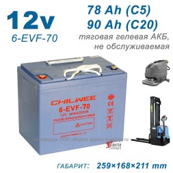 Chilwee 6-EVF-70