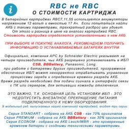 RBC7-UPS007 CSB-standart