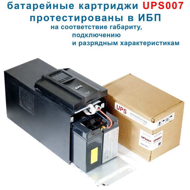 UPS007 CSB-standart (RBC7)