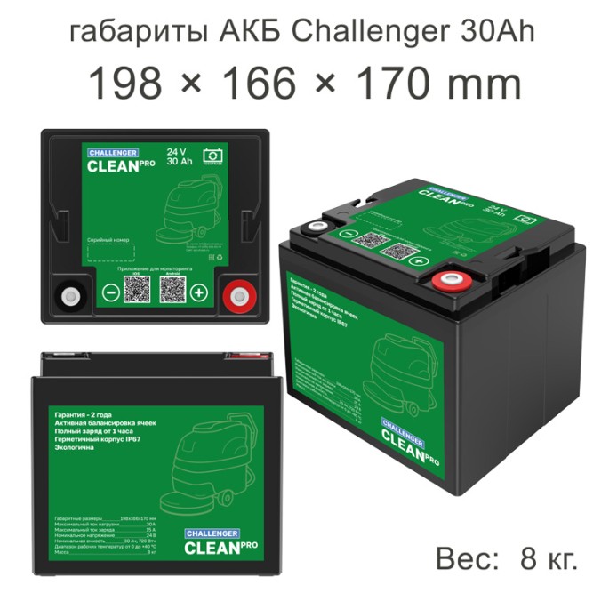 Challenger Clean PRO 24v 30Ah LFP