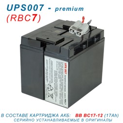 RBC7-UPS007 BC-premium