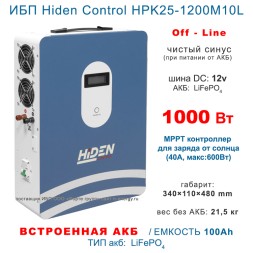Hiden Control HPK25-1200M10L с АКБ 100Ач