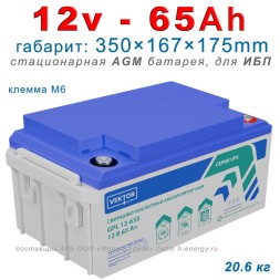 Vektor GPL 12-65S (12v 65Ah)