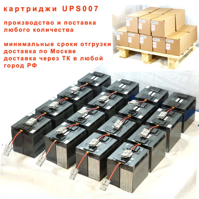 UPS007 DJW-eco (APC RBC7)