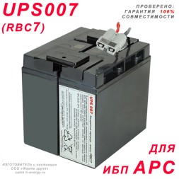 UPS 007 APC RBC7 модель DJW-eco