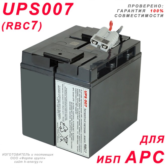 UPS 007 APC RBC7 модель DJW-eco