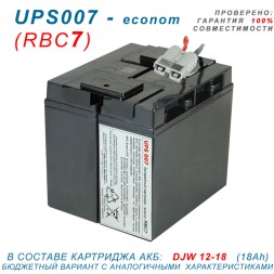 RBC7-UPS007 DJW-econom