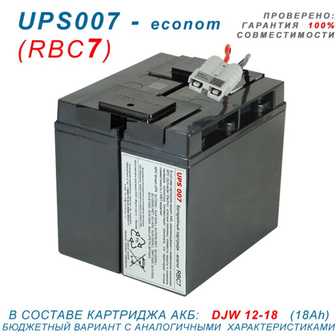 RBC7-UPS007 DJW-econom