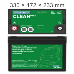 Challenger Clean PRO 24v 65Ah LFP