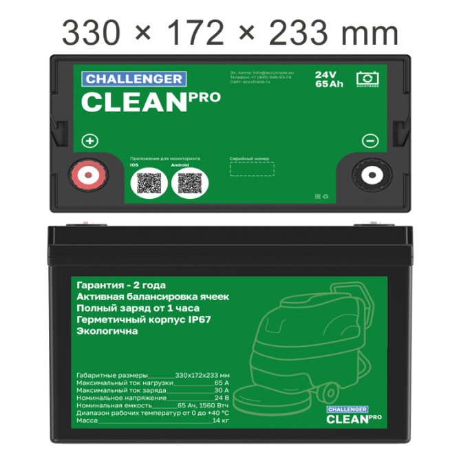 Challenger Clean PRO 24v 65Ah LFP