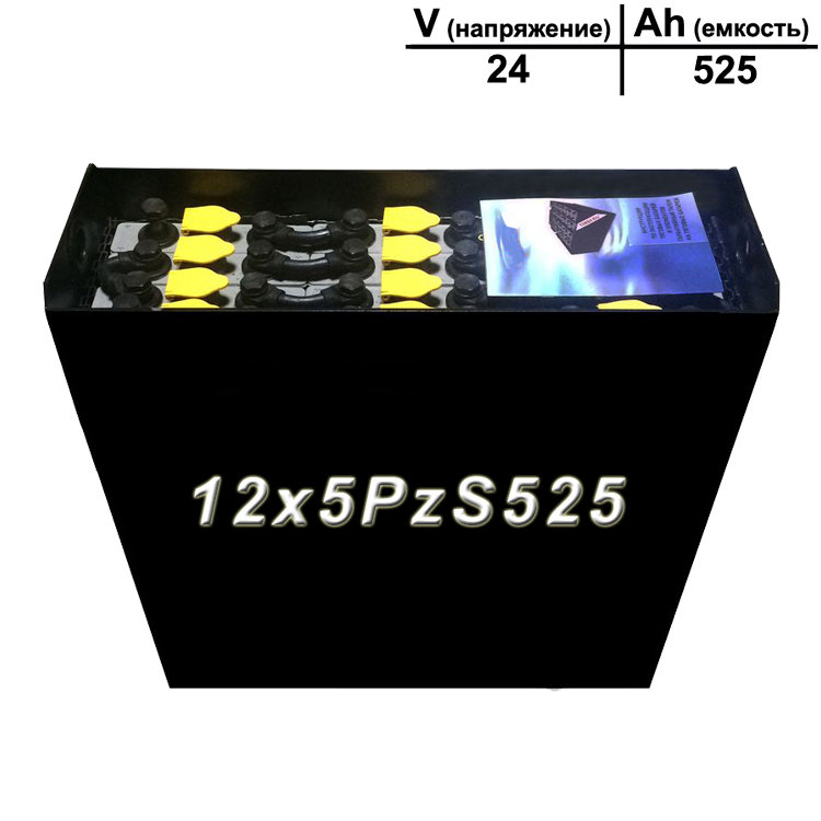 12x5PzS525 аккумулятор 24v 525Ah