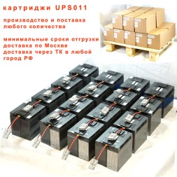UPS011 CSB-standart (RBC11)