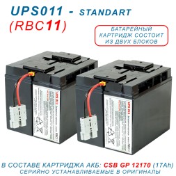 RBC11-UPS011 CSB-standart