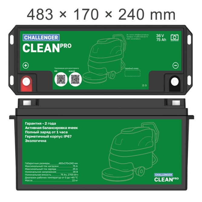 Challenger Clean PRO 36v 75Ah LFP