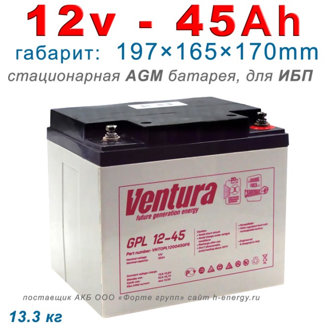 VENTURA GPL 12-45