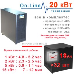 ИБП 20кВт Lanches + 32×18Ah Star + шкаф