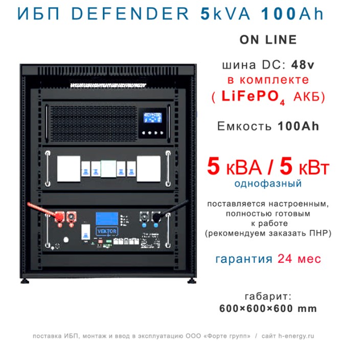 ИБП DEFENDER 3U 5/100  (5кВт, 100Ah)