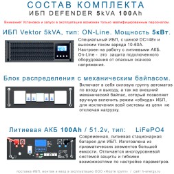 ИБП DEFENDER 3U 5/100 (5кВт, 100Ah)