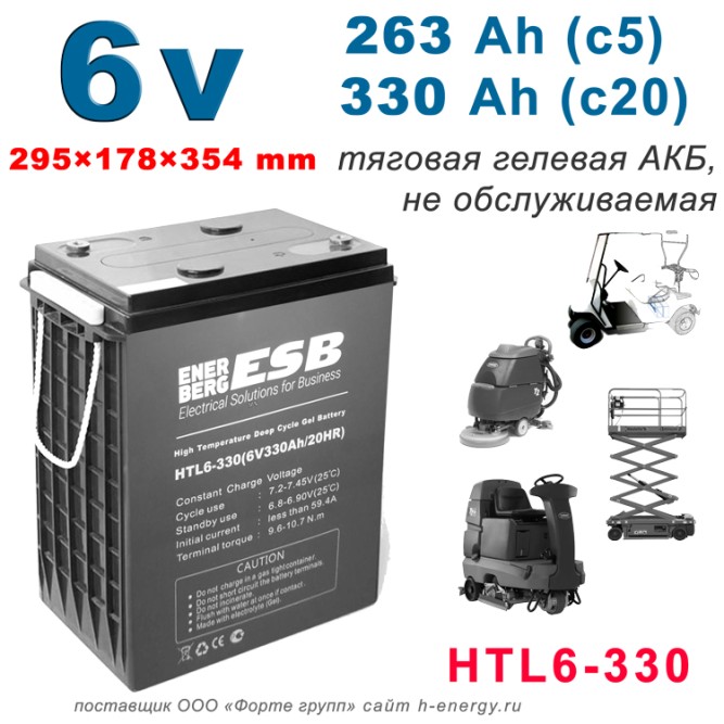 ESB HTL6-330 (6v 263/330Ah)