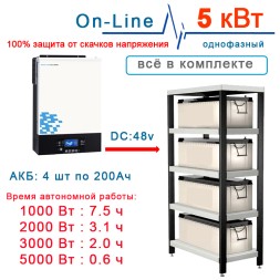 на дом Stark 5000 INV (On-Line) с 4х200Ah АКБ