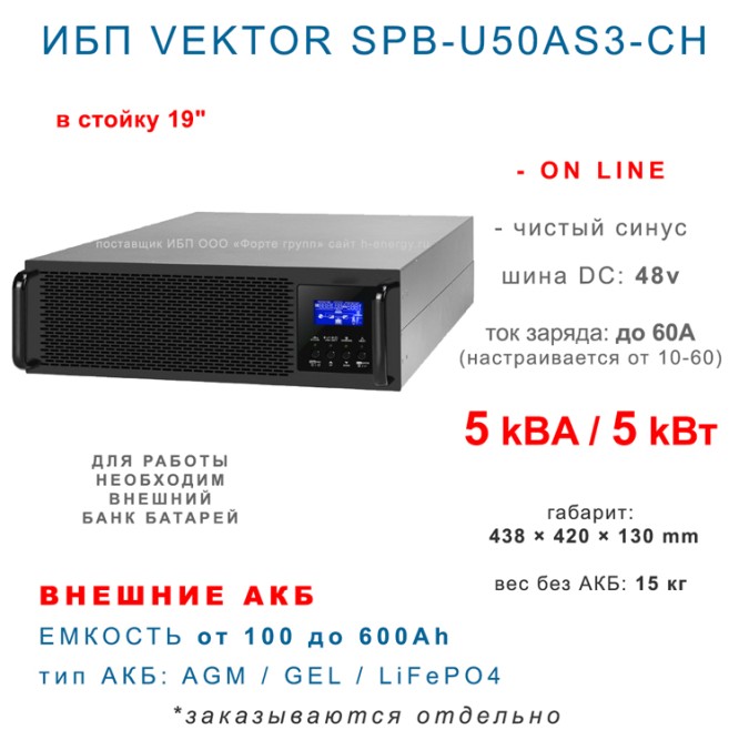 SPB-U50AS3-CH (5kVA)