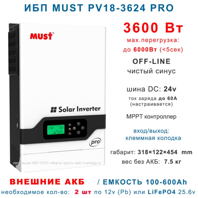 ИБП MUST PV18-3624 PRO