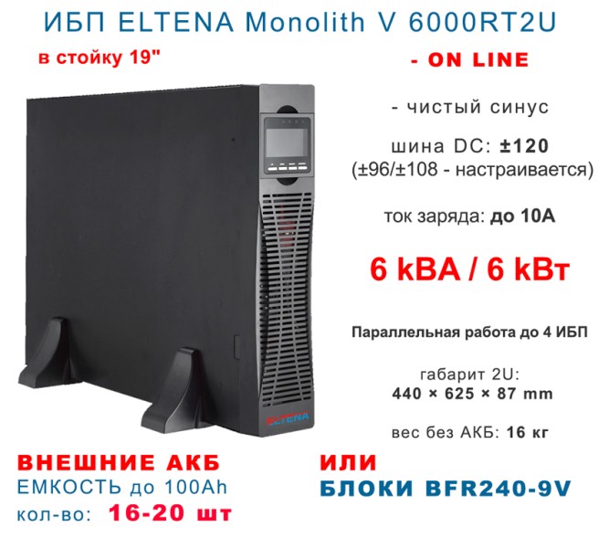 ELTENA Monolith V 6000RT2U