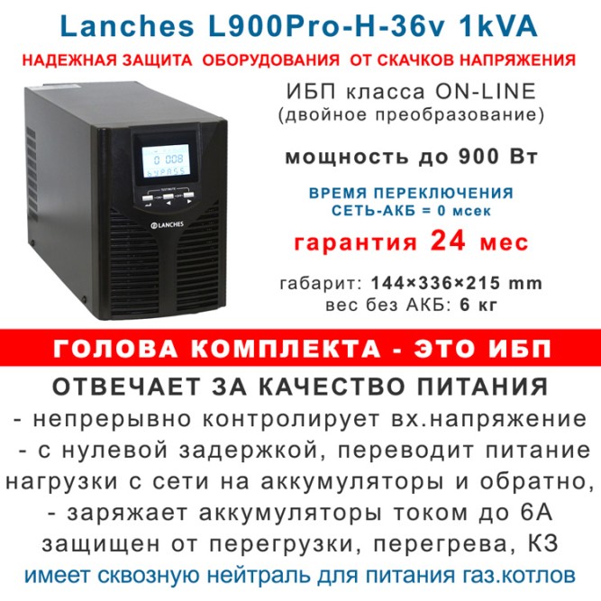 комплект ибп для котла Lanches L900Pro +3АКБ по 100ah шкаф