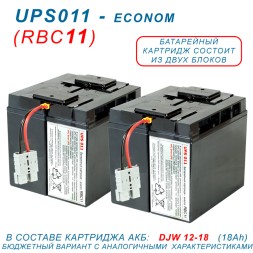 RBC11-UPS011 DJW-econom