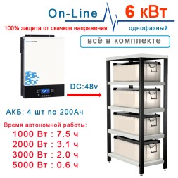 на дом Stark 6200 INV (On-Line) с 4×200Ah АКБ