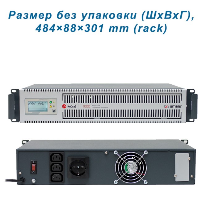 Штиль ИнСтаб iS1000RT