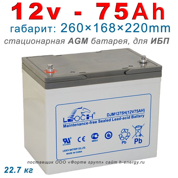 leoch-djm-1275-12v-75ah-12-75