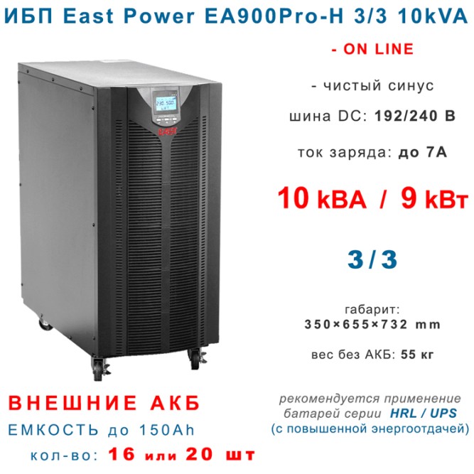 East Power EA900Pro-H 3/3 10kVA