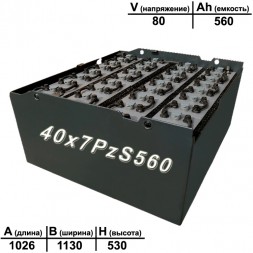 40×7 PzS 560 аккумулятор 80v 560Ah
