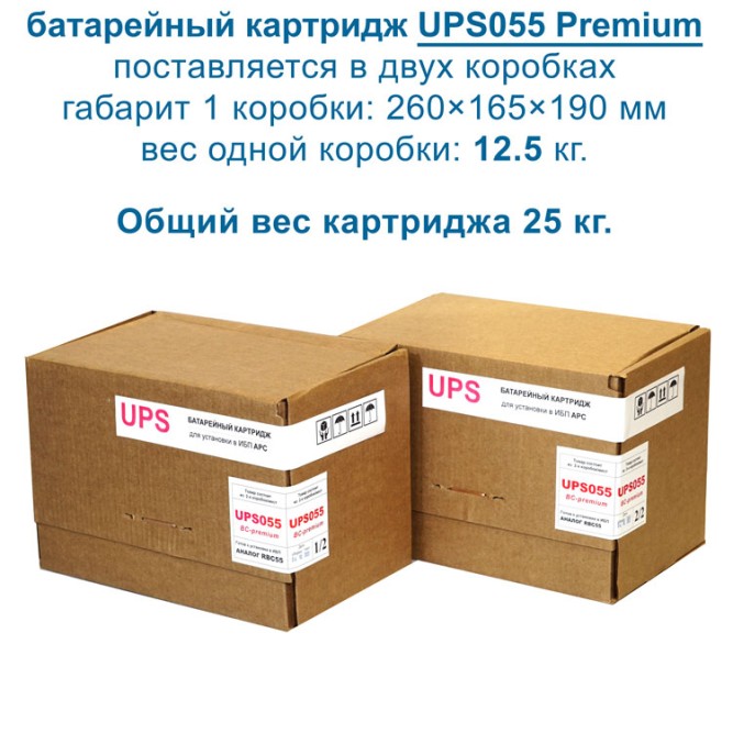 UPS055 BC-premium (RBC55)