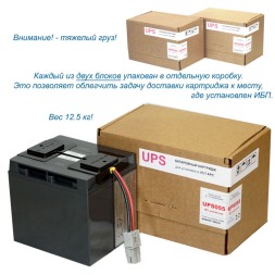 UPS055 BC-premium (RBC55)