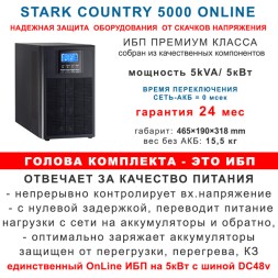 ИБП Stark 5000Вт On-Line + 4х250Ah Ventura